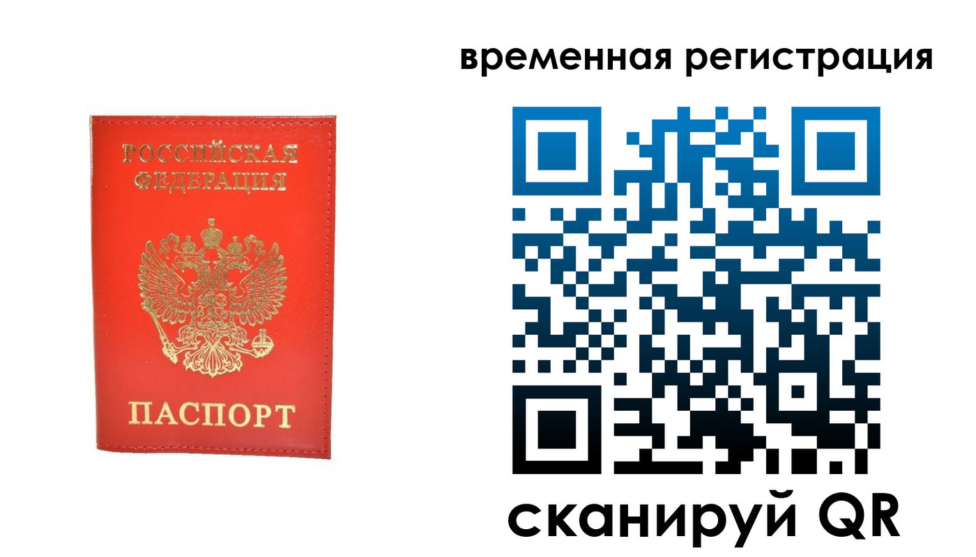 временная прописка в Шумерле